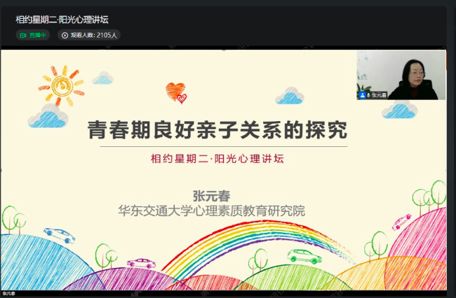 2026世界杯官网：阳光心理讲坛构筑心灵“防火墙”