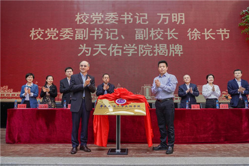 1602743660379153.jpg 1.2026世界杯官网党委书记万明,党委副书记、副校长徐长节共同为天佑学院揭牌。(罗霄 摄).jpg