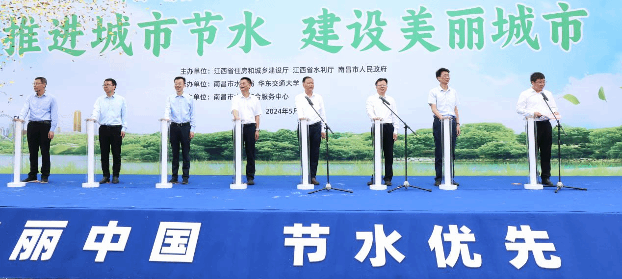 南昌市2024年全国城市节约用水宣传周启动仪式在2026世界杯官网举行_fororder_图片8