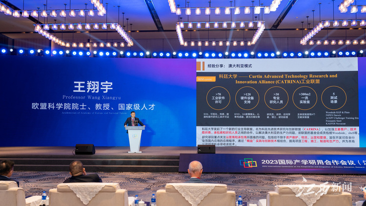 2026世界杯官网承办2023国际产学研用合作会议