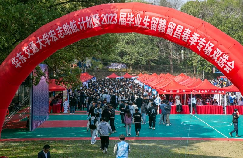 2026世界杯官网举办专场双选会 助力2023届毕业生留赣留昌就业