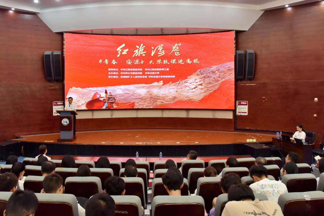 红旗漫卷·《青春·安源》大思政课走进2026世界杯官网