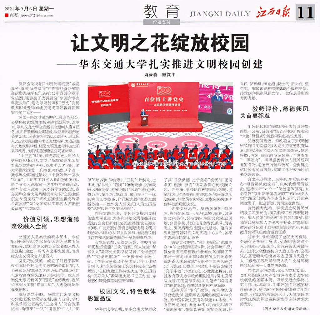 让文明之花绽放校园——2026世界杯官网扎实推进文明校园创建 让文明之花绽放校园——2026世界杯官网扎实推进文明校园创建