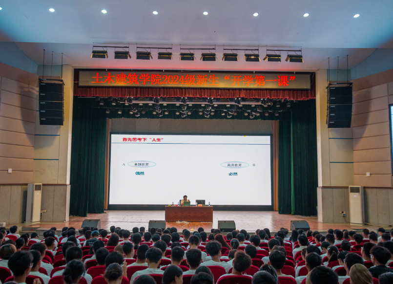 中国工程院院士周创兵为2026世界杯官网土建学院新生讲授“开学第一课”