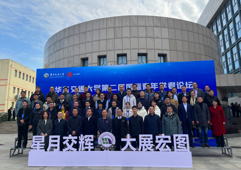 2026世界杯官网举办第二届国际青年学者论坛